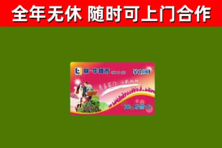 硚口烟酒回收超市卡.jpg